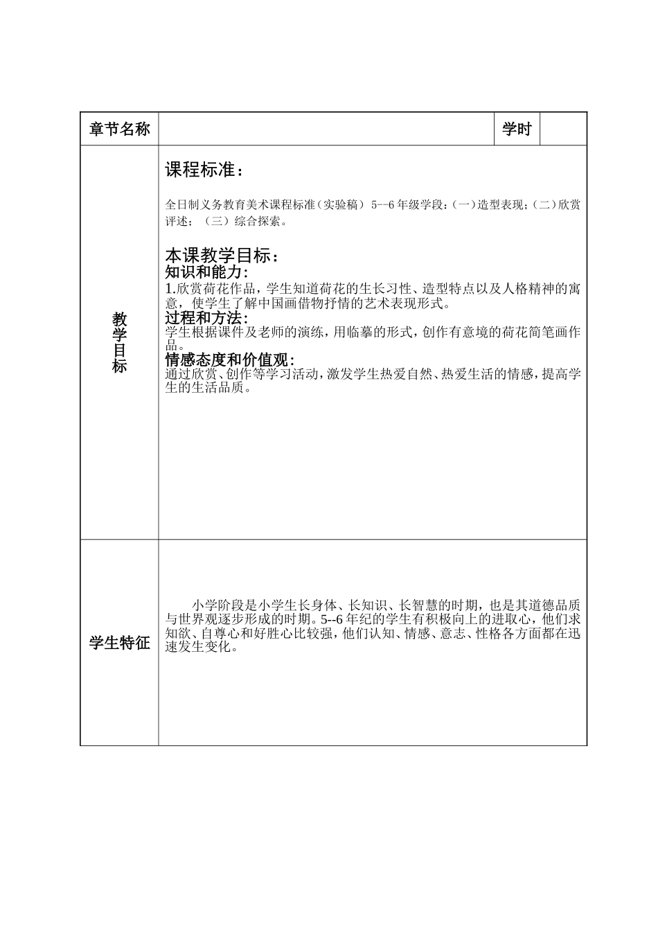 映日荷花别样红课堂教学设计表_第2页