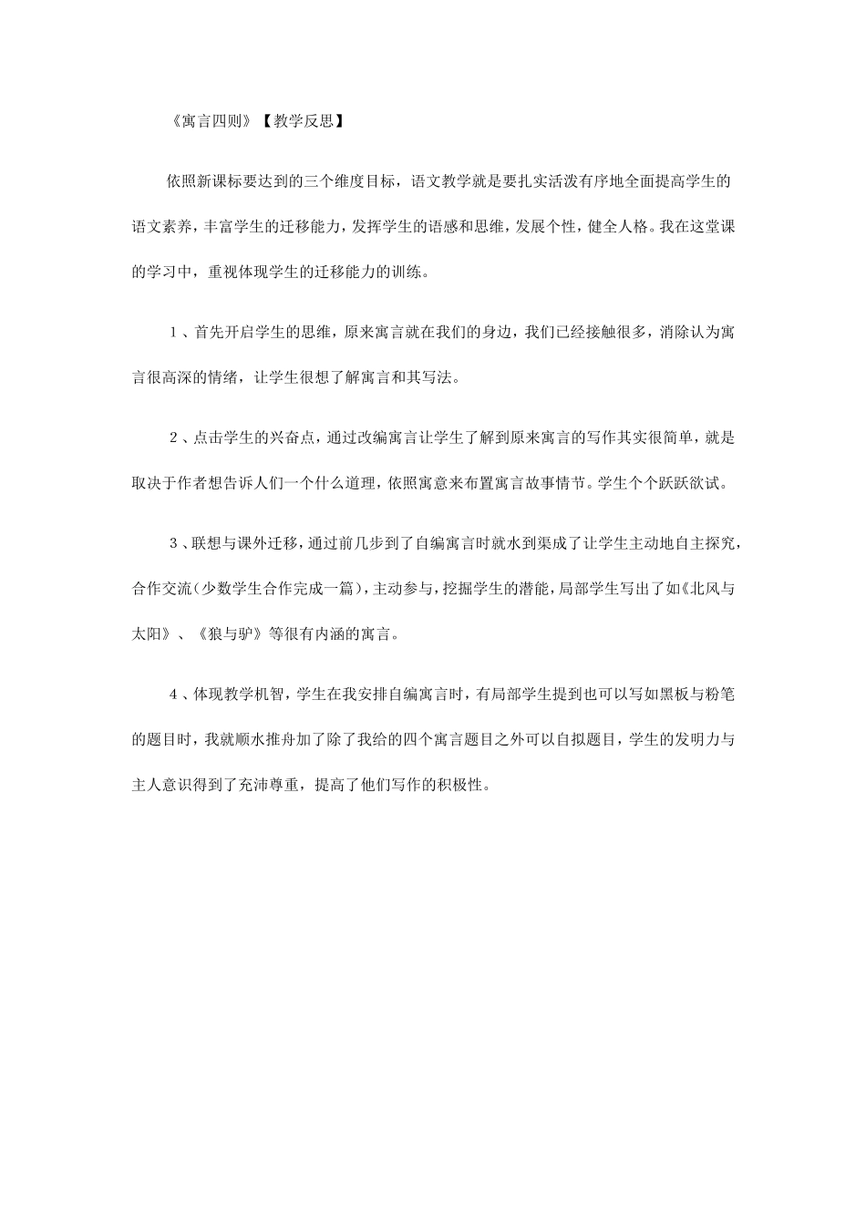 寓言四则教学反思_第1页