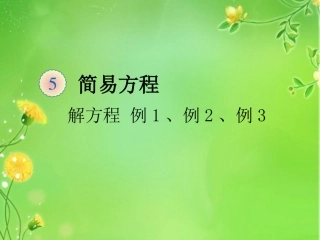 解方程例1例2例3
