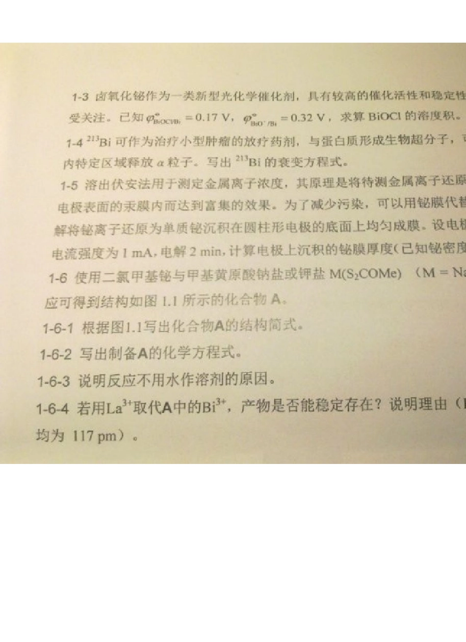 2012年26届全国高中化学竞赛冬令营理论试题_第2页