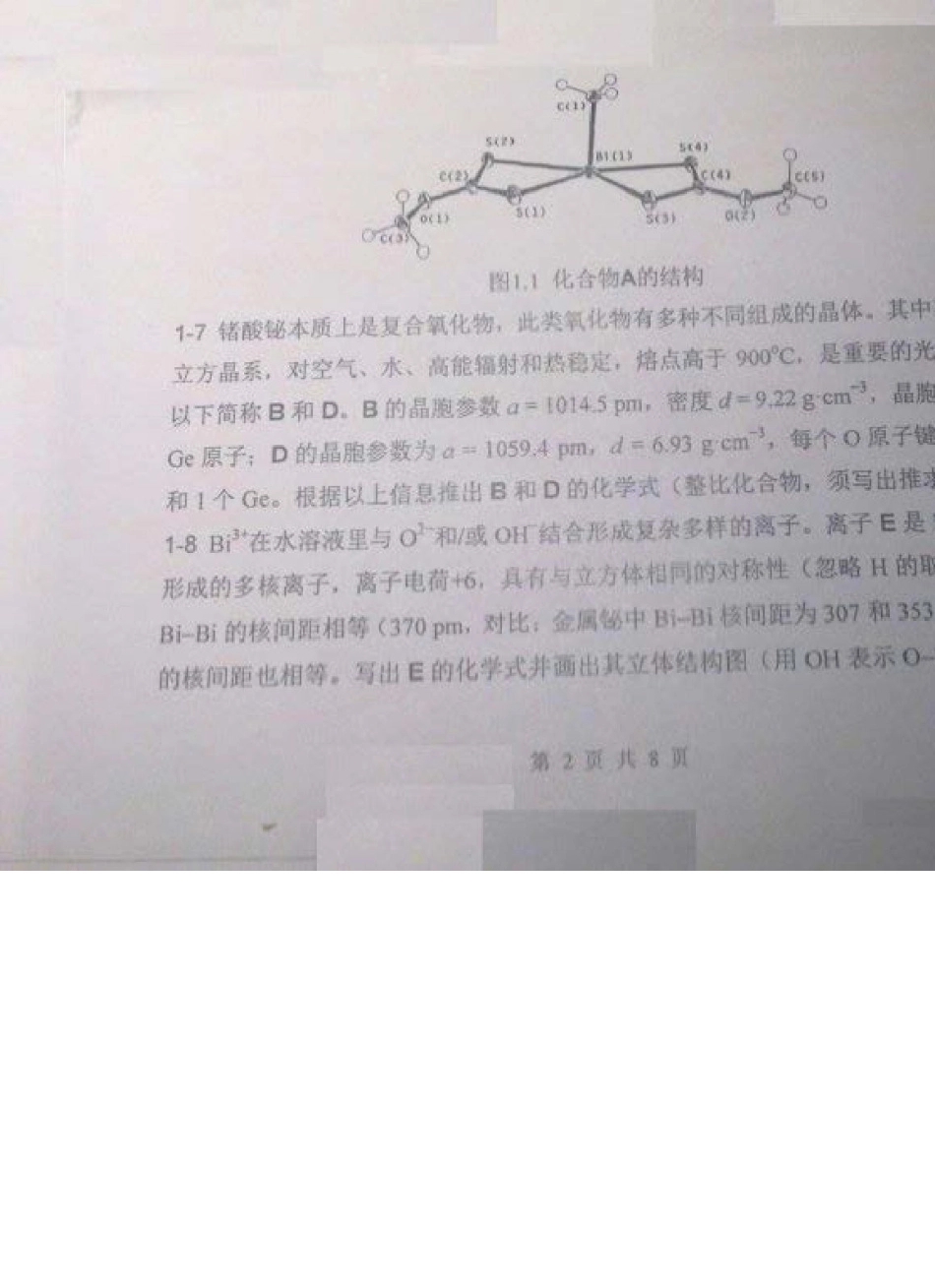 2012年26届全国高中化学竞赛冬令营理论试题_第3页