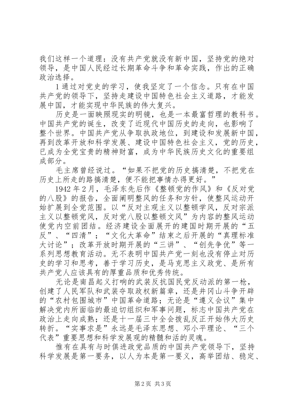 共产党XX年学习心得_第2页
