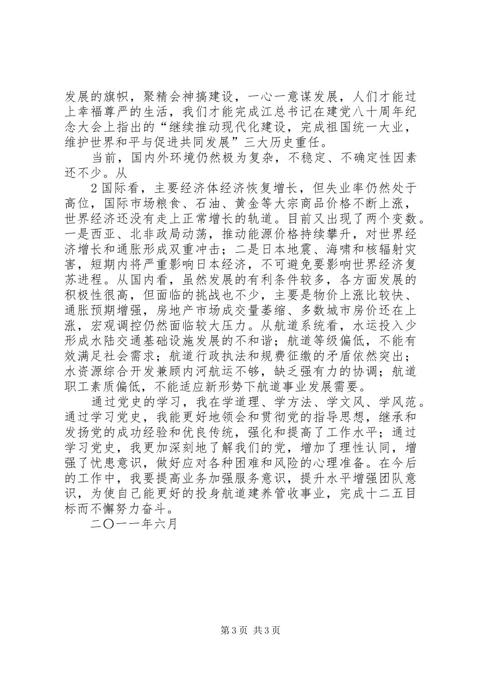 共产党XX年学习心得_第3页