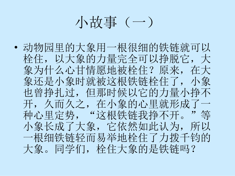 主题班会-好习惯成就美好人生_第2页