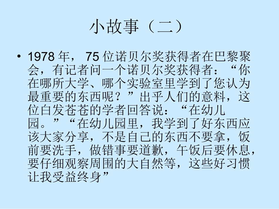 主题班会-好习惯成就美好人生_第3页