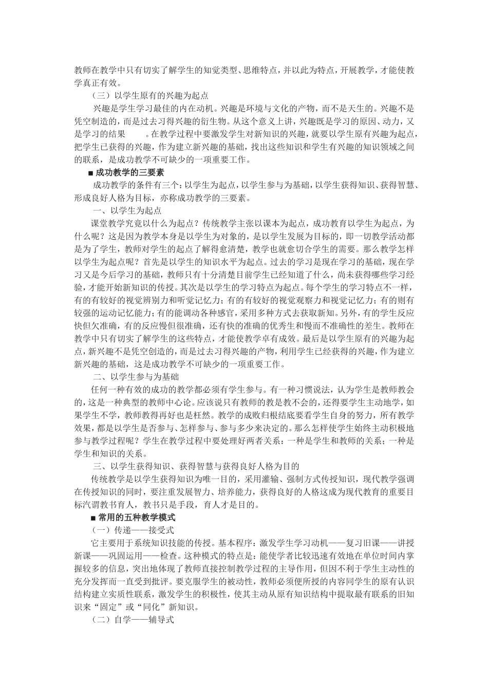 有效组织课堂_第3页