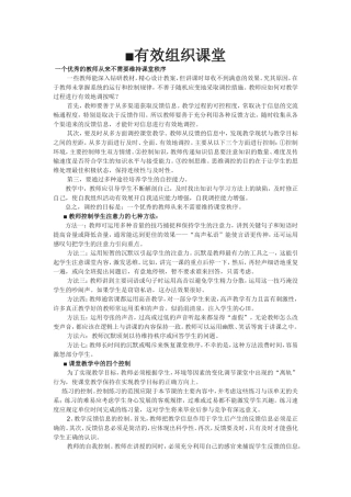 有效组织课堂