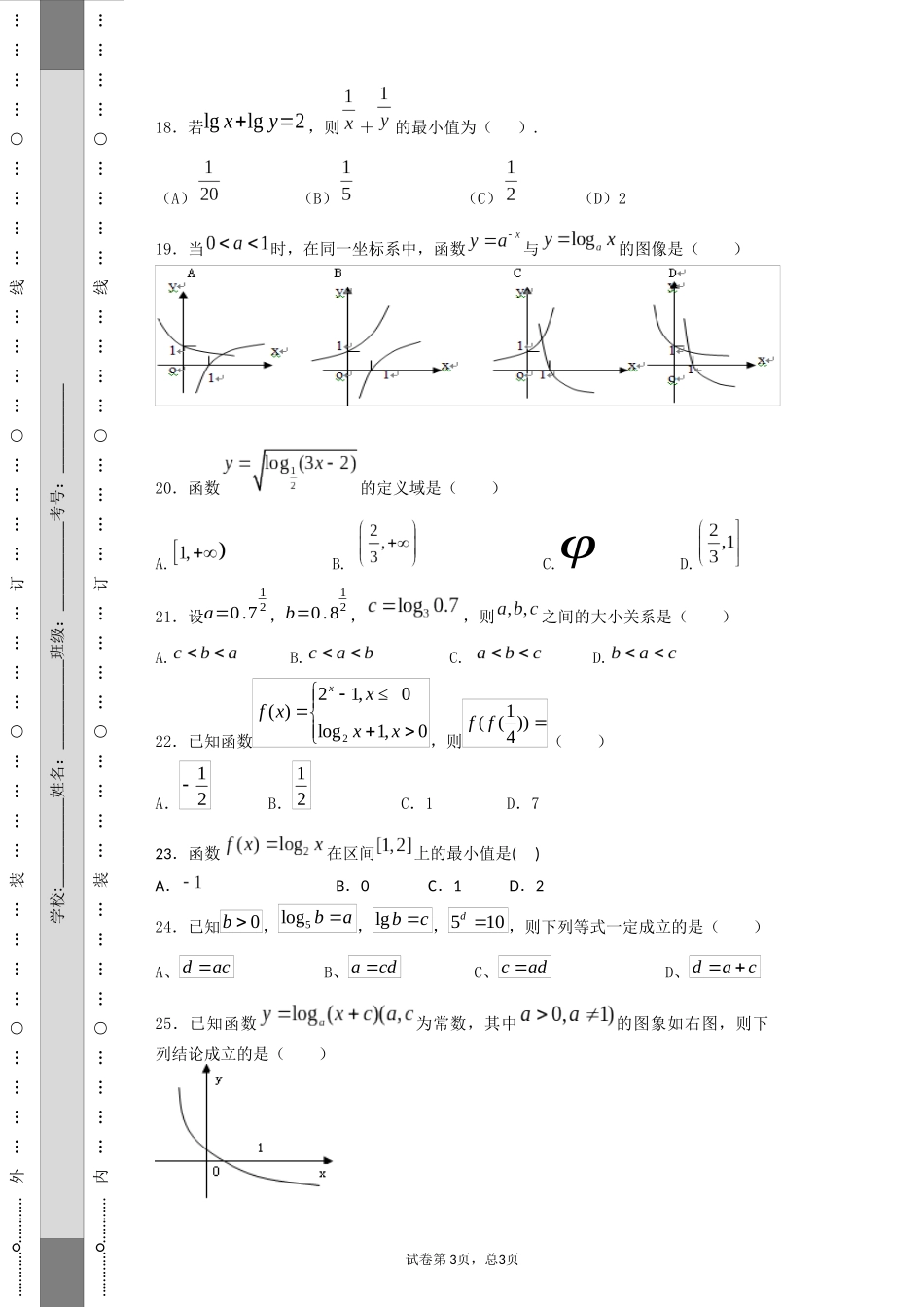 对数与对数函数_第3页