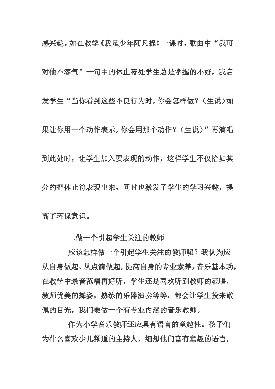 如何上好一节音乐课_第2页