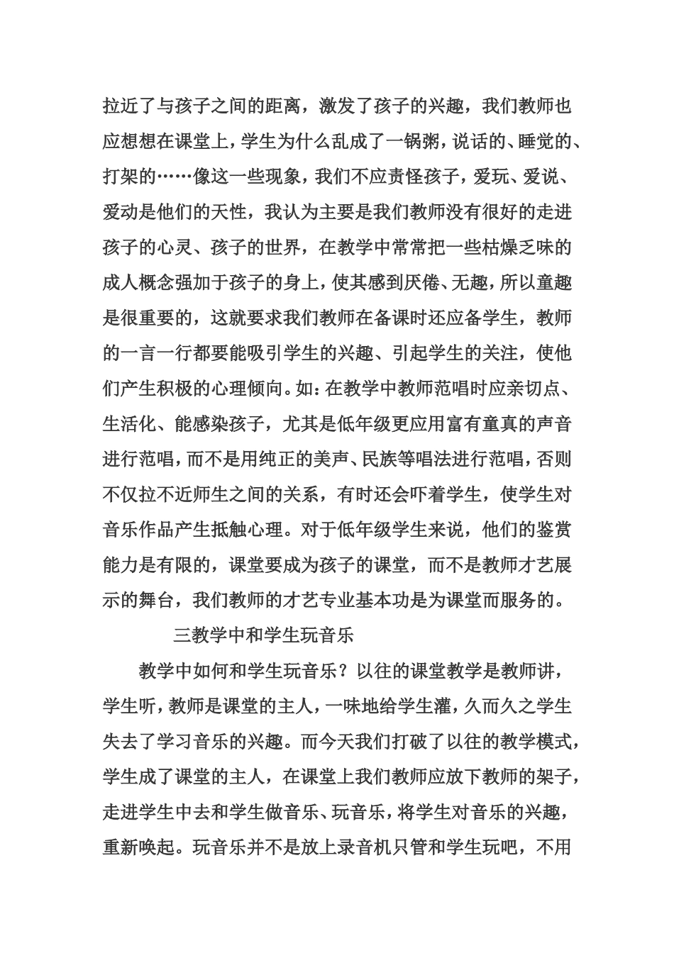 如何上好一节音乐课_第3页