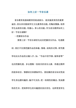 如何上好一节音乐课