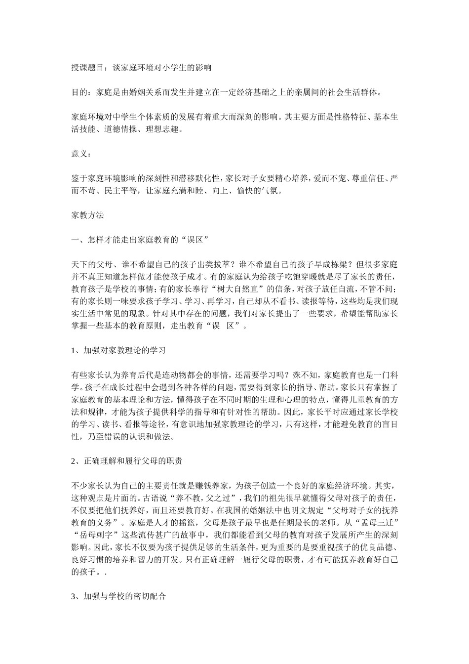 家长学校教案_第1页