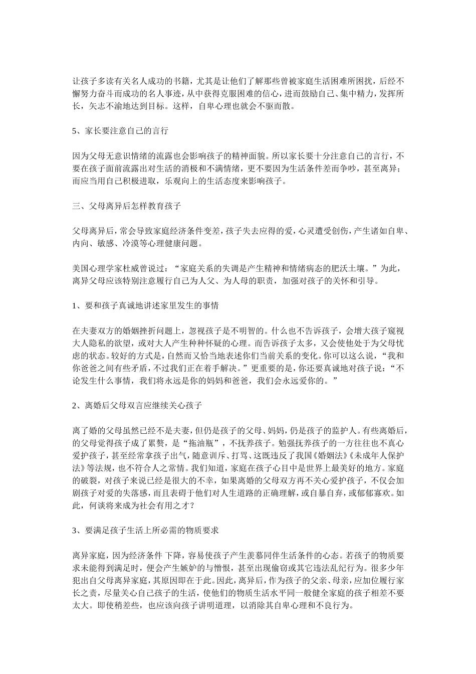 家长学校教案_第3页