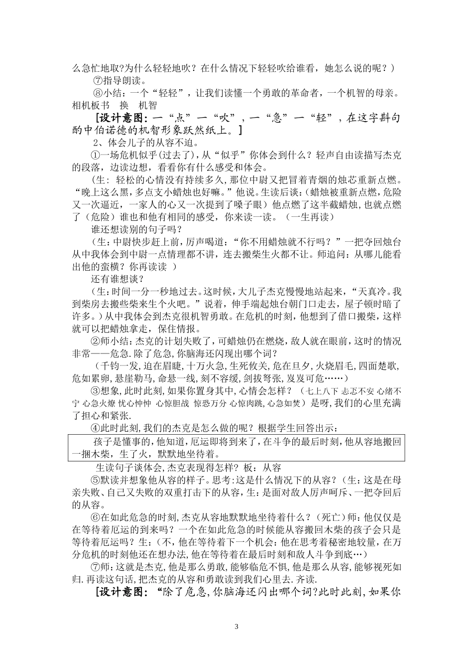 半截蜡烛教学设计完整版（十六小　段传艳）_第3页