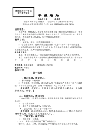 半截蜡烛教学设计完整版（十六小　段传艳）