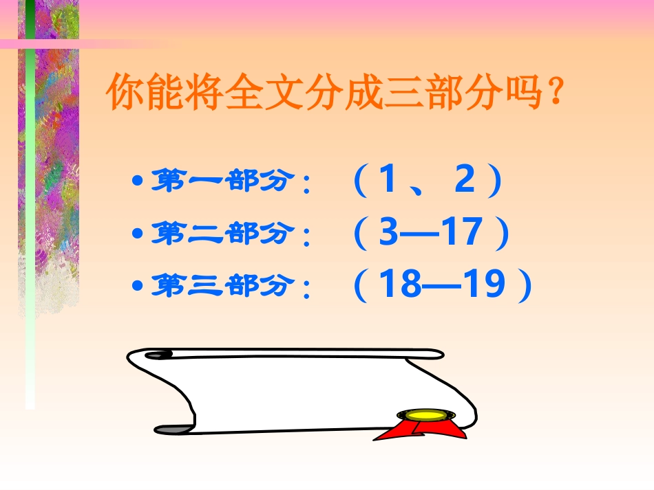 《4我的“长生果”》课件（人教版五年级上册）_第3页