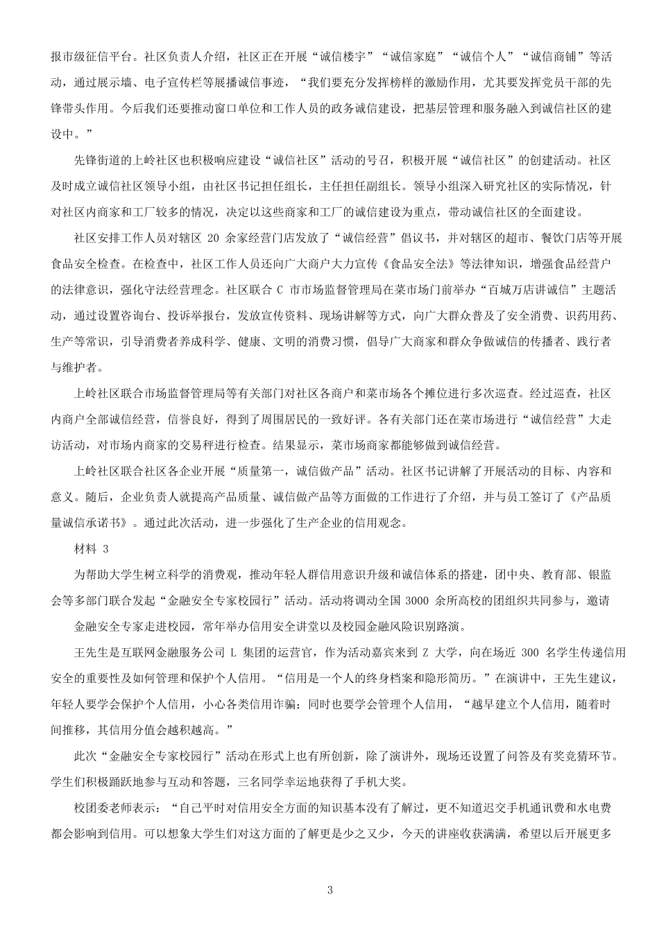 2019年重庆公务员申论考试真题及答案_第3页