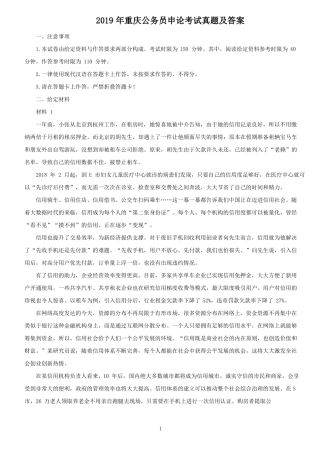 2019年重庆公务员申论考试真题及答案