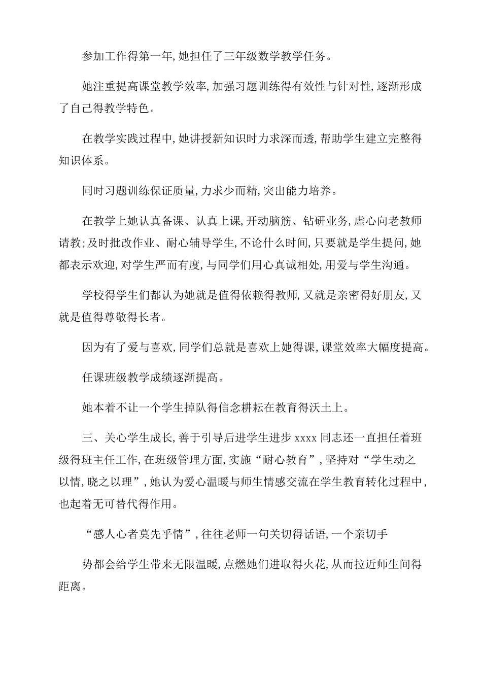 优秀特岗教师事迹材料_第2页