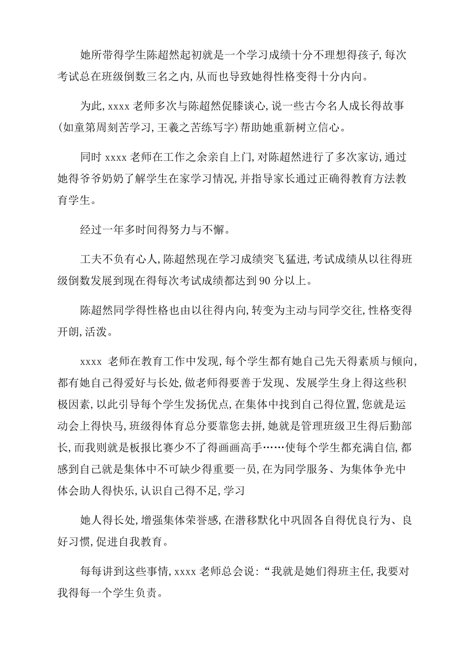 优秀特岗教师事迹材料_第3页