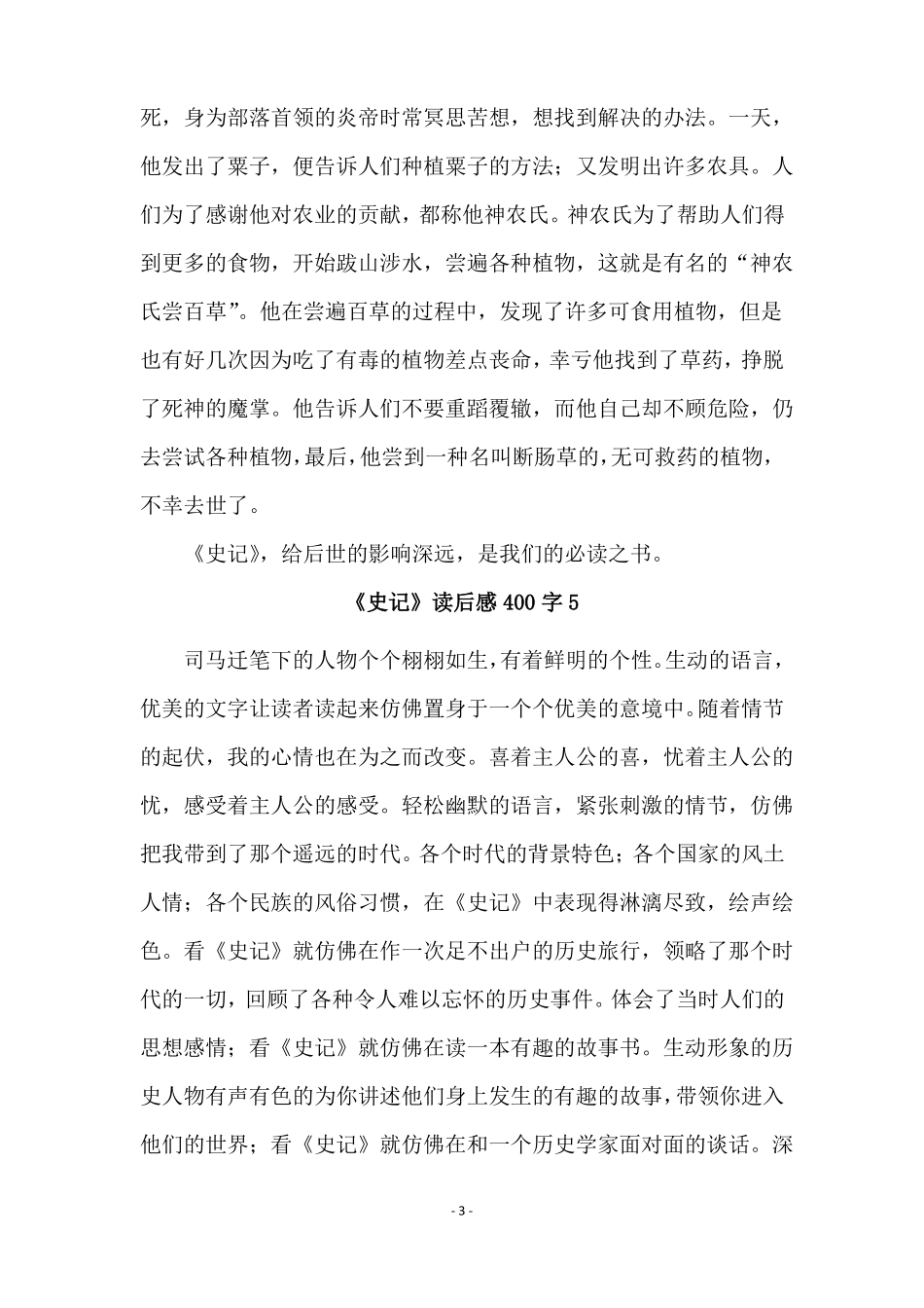史记读后感400字通用10篇_第3页