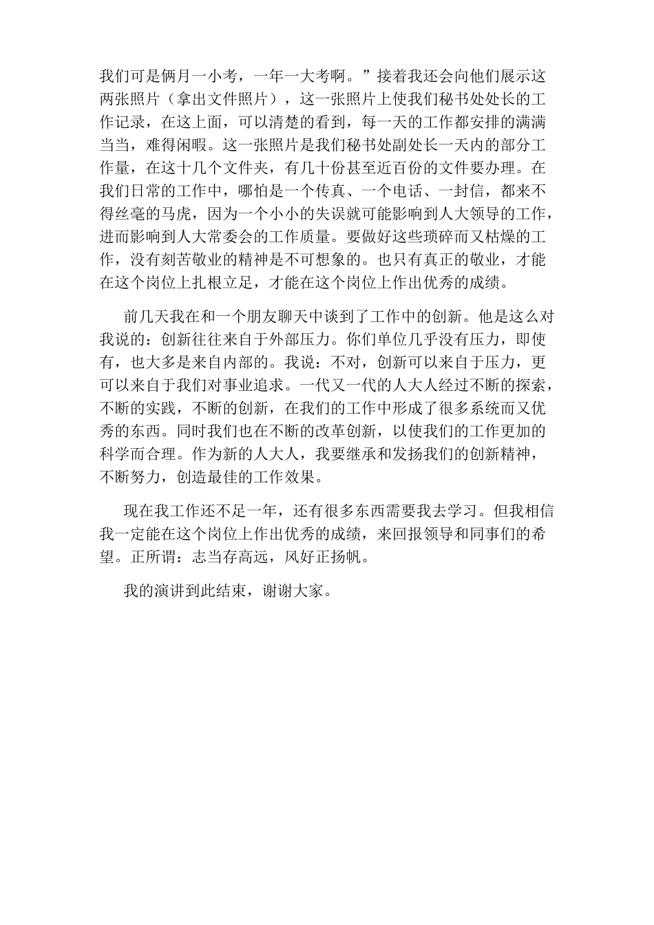 人大工作演讲稿新岗位新认识新起点_第2页