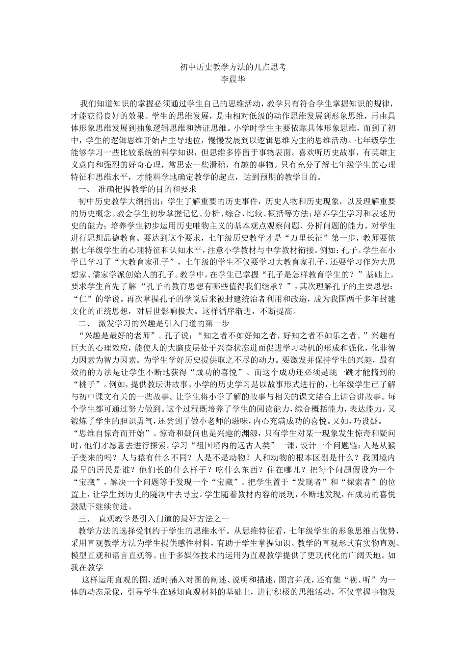 教学方法的几点思考_第1页