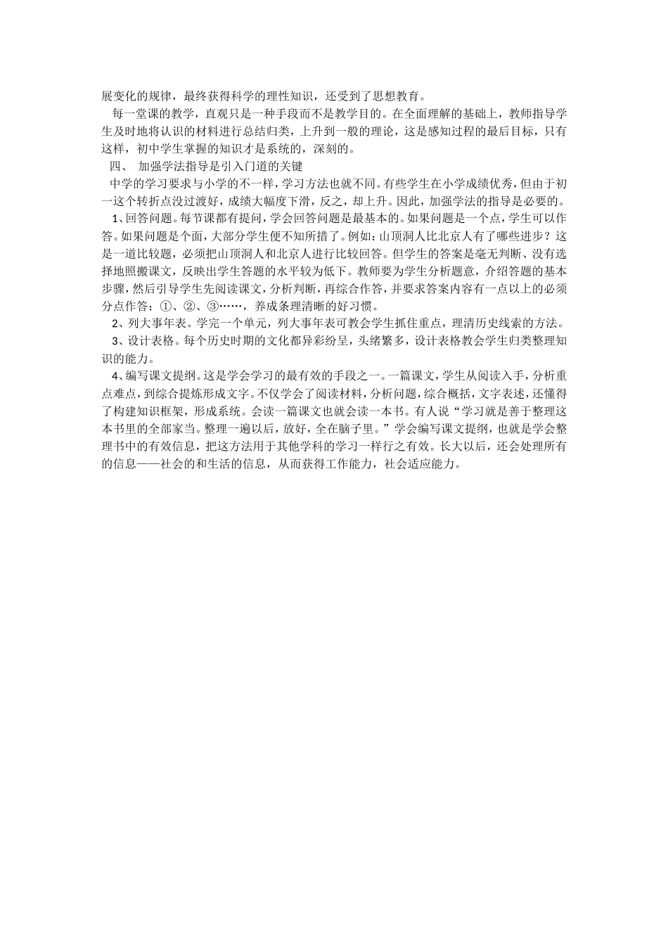 教学方法的几点思考_第2页