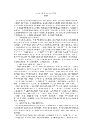 教学方法的几点思考