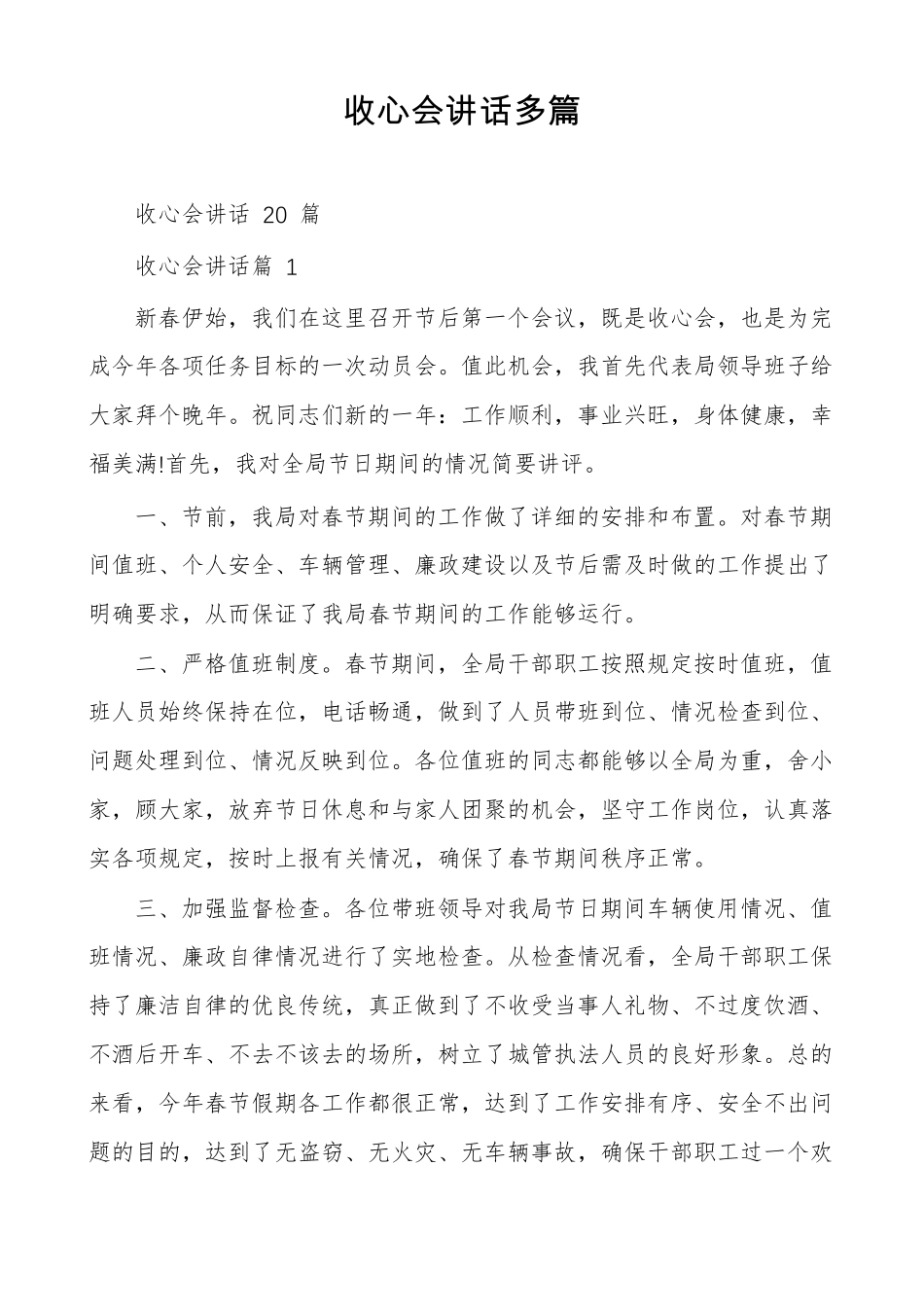 收心会讲话多篇_第1页