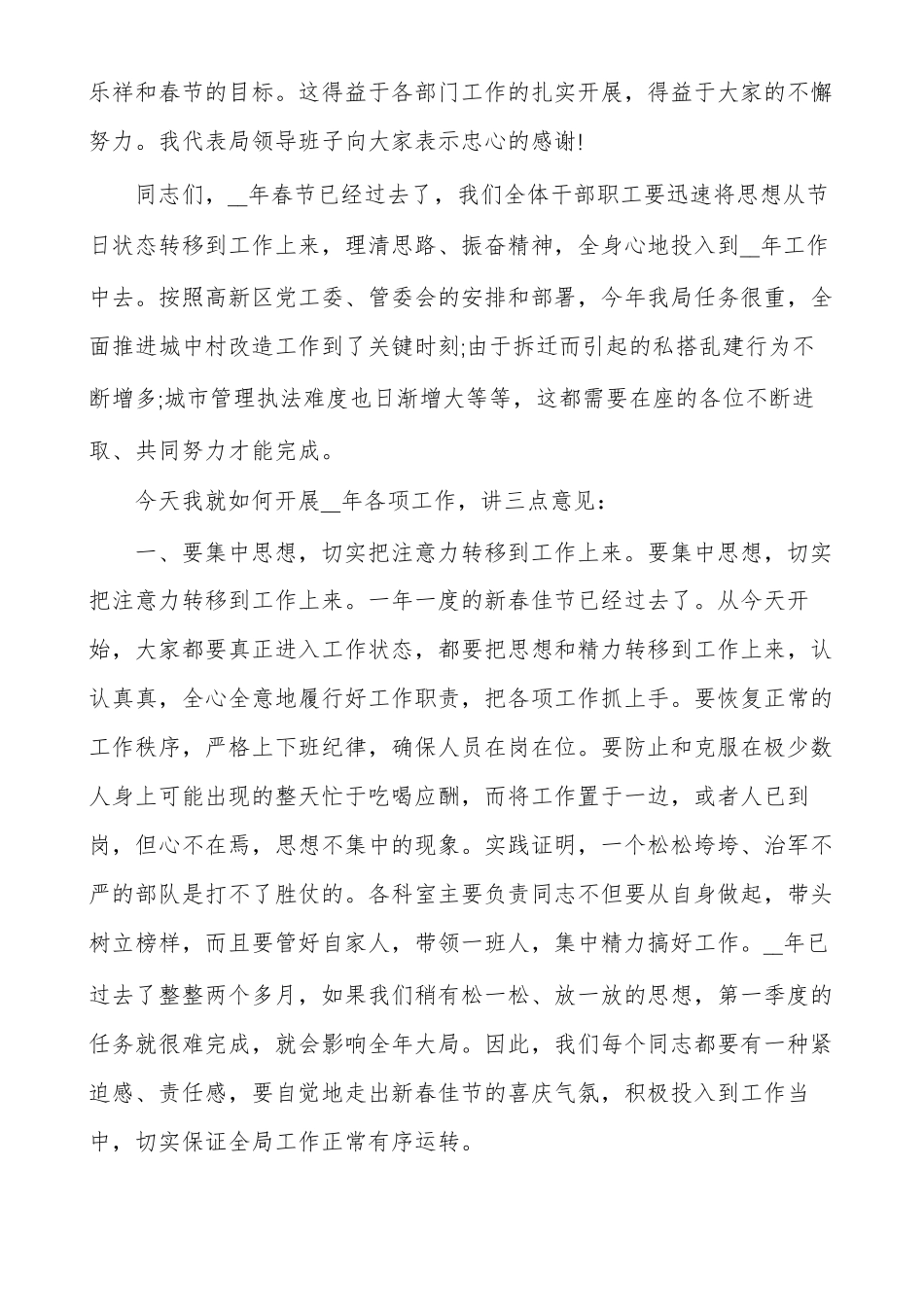 收心会讲话多篇_第2页