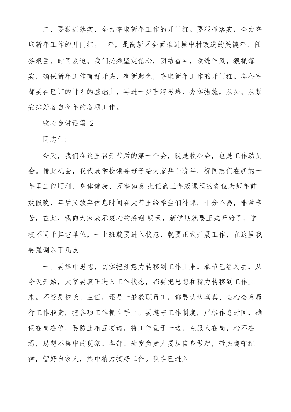 收心会讲话多篇_第3页