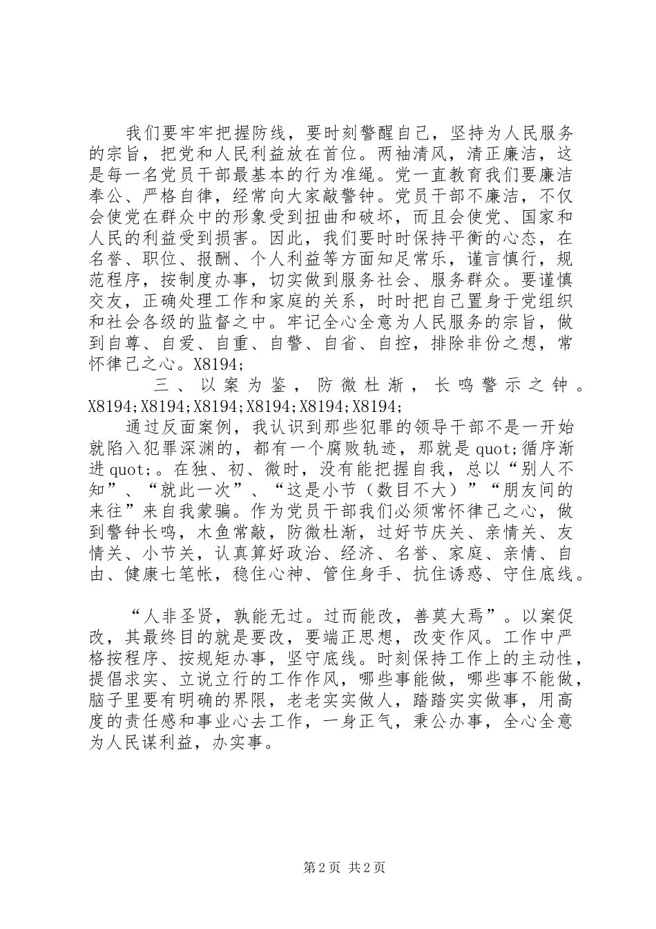 XX年以案促改警示教育心得体会_第2页