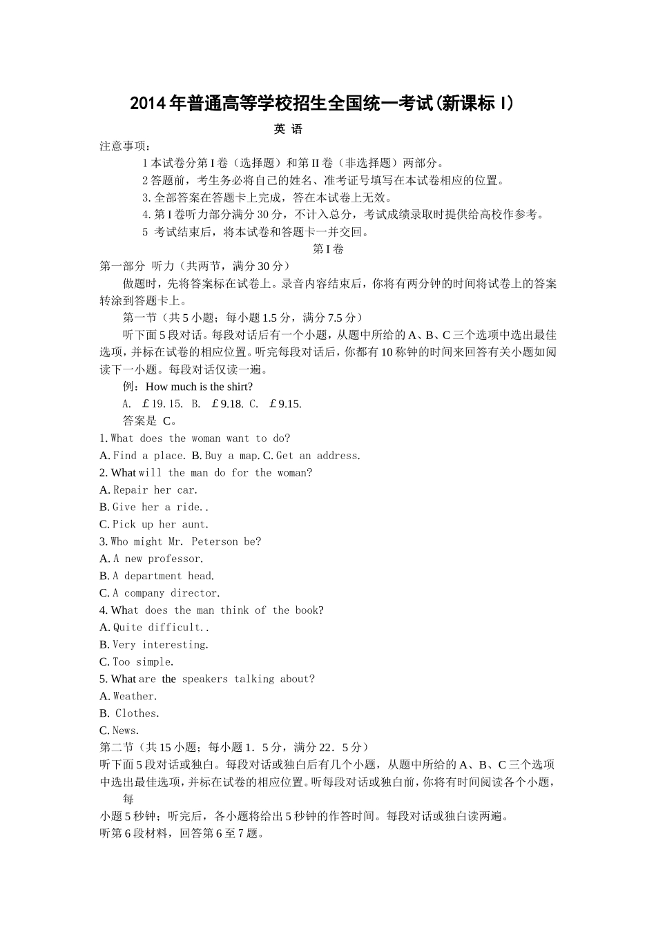 2014全国统一考试(新课标I)_第1页