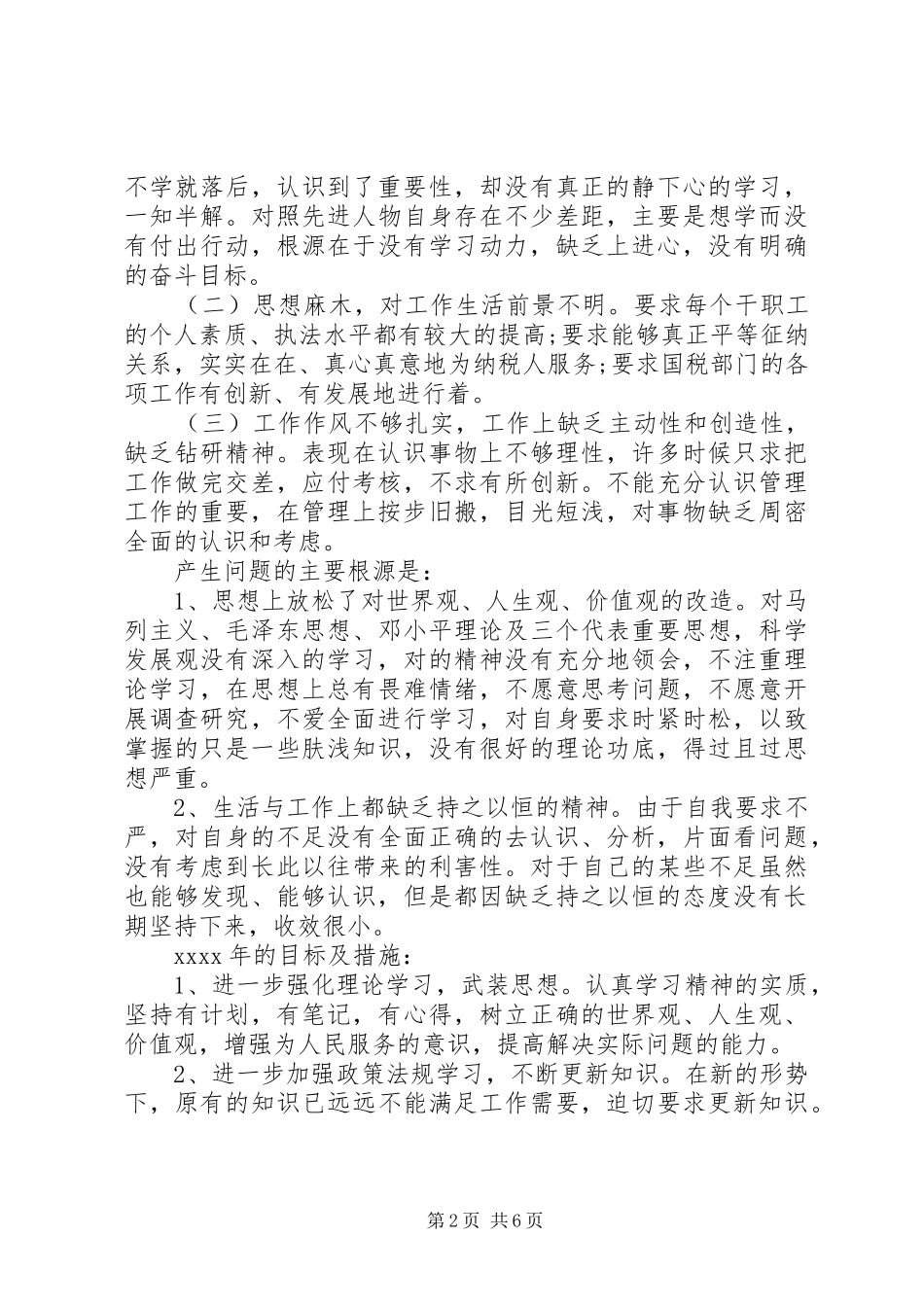 20XX年国税局工作心得体会范文_第2页
