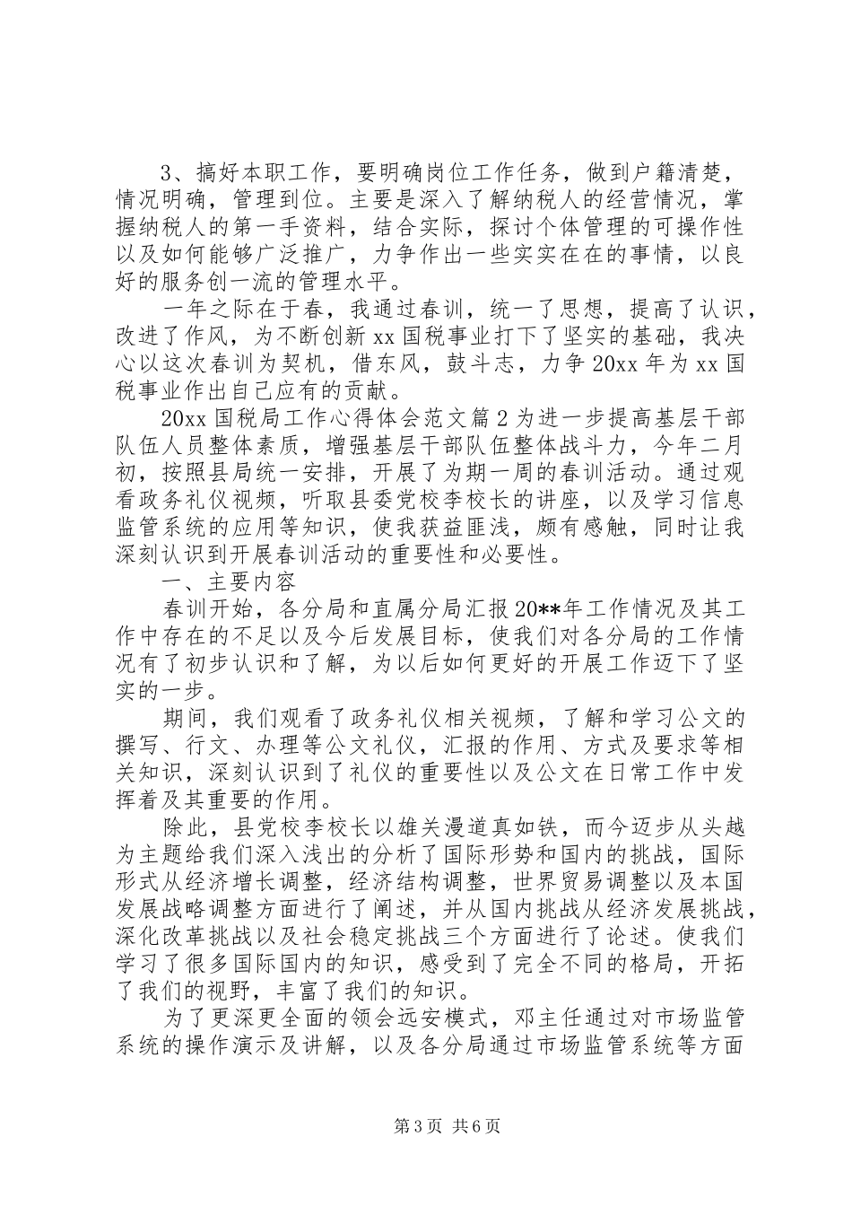 20XX年国税局工作心得体会范文_第3页