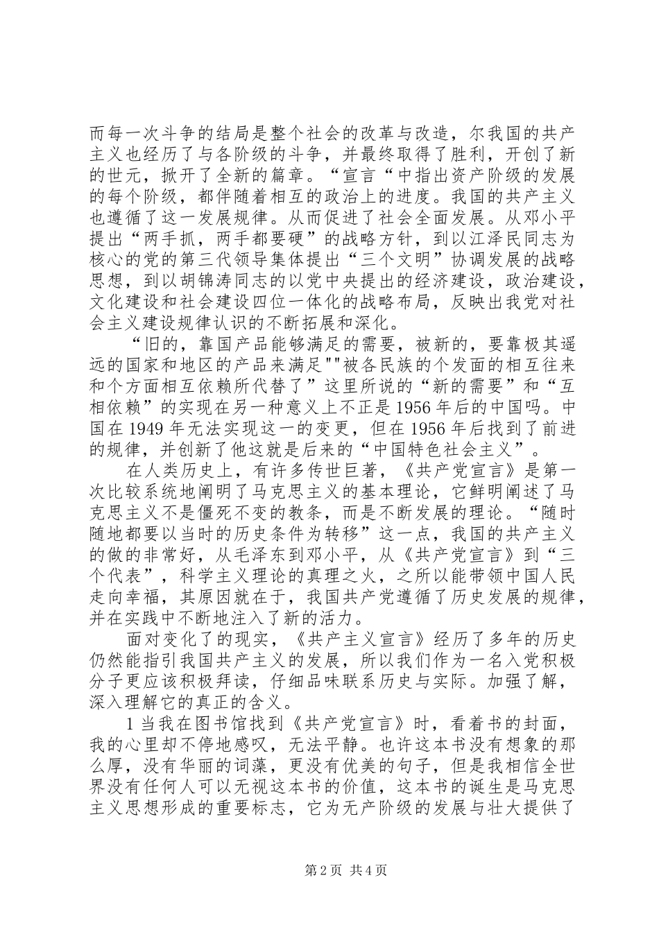读《共产党宣言》有感_1_第2页