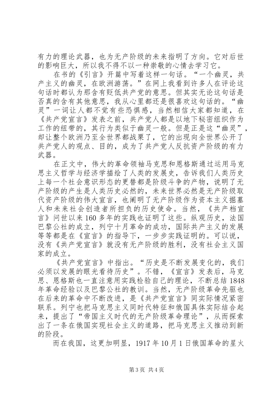 读《共产党宣言》有感_1_第3页