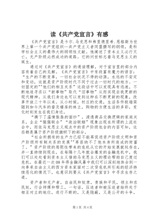 读《共产党宣言》有感_1