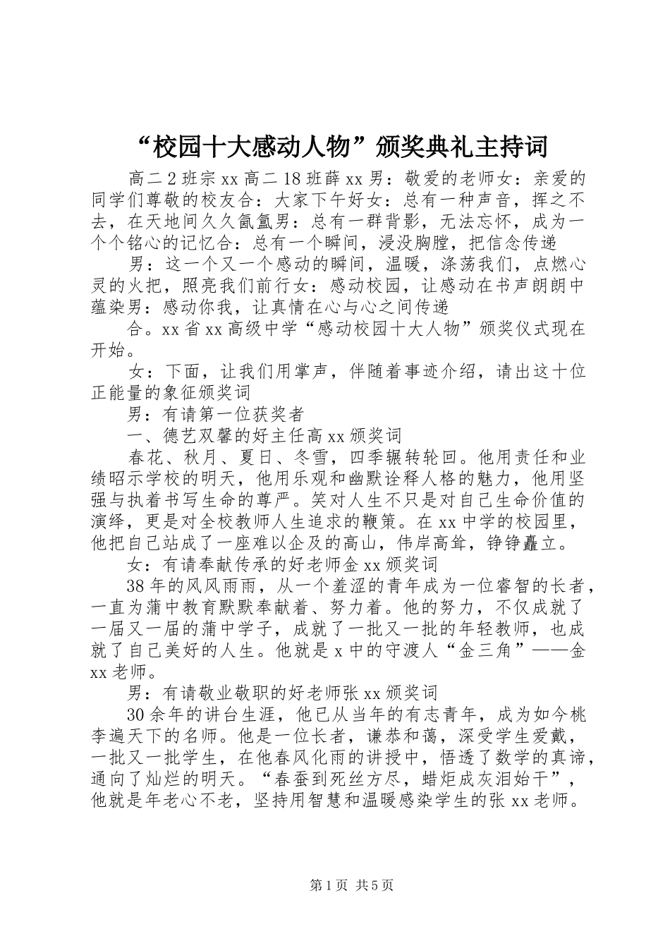 “校园十大感动人物”颁奖典礼主持词_第1页