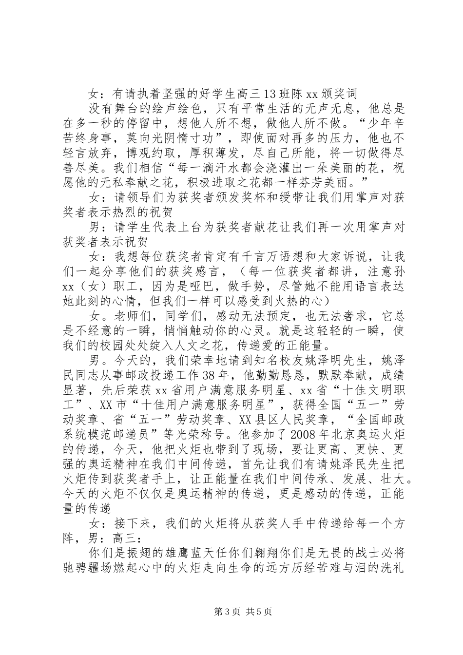 “校园十大感动人物”颁奖典礼主持词_第3页