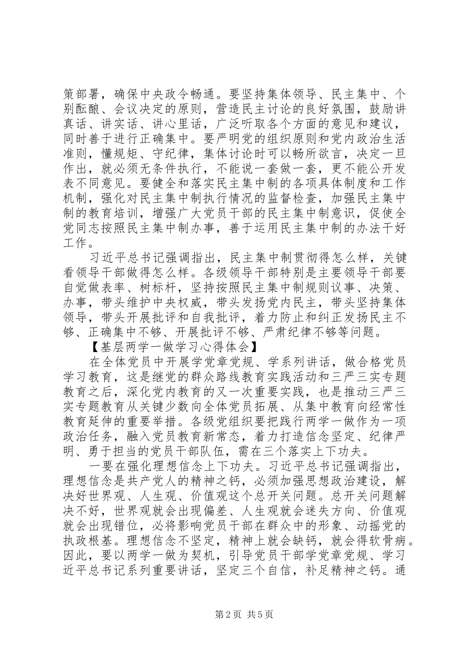 基层两学一做学习心得体会3篇_第2页