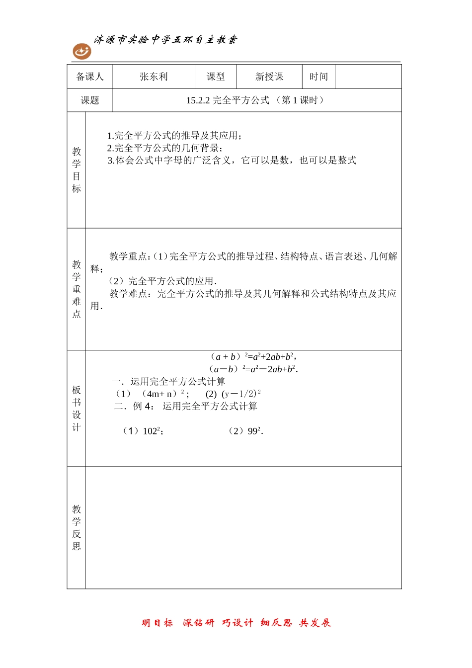 完全平方公式第课时_第1页