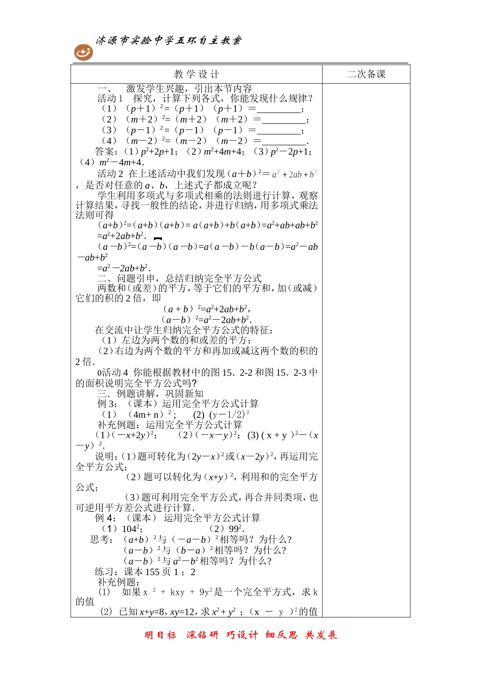 完全平方公式第课时_第3页