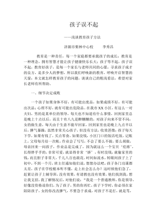 孩子误不起李秀昌