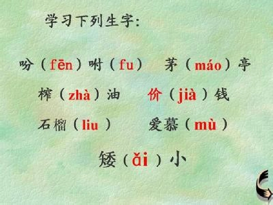 落花生 (2)_第2页