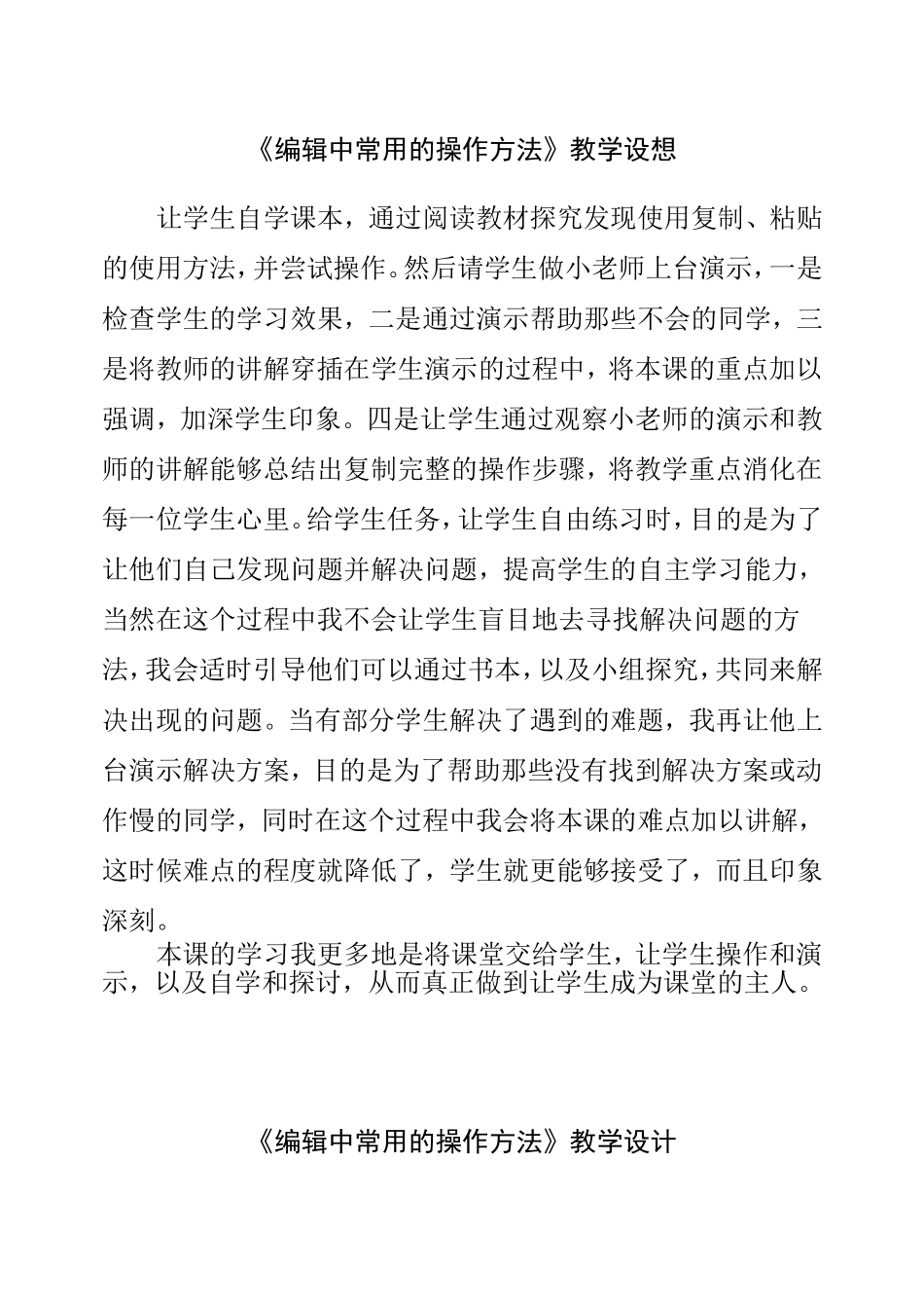 编辑中常用的操作方法案例反思_第1页