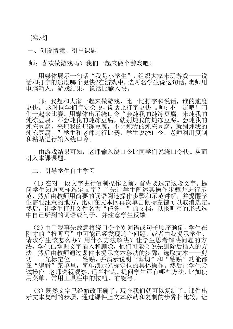 编辑中常用的操作方法案例反思_第2页