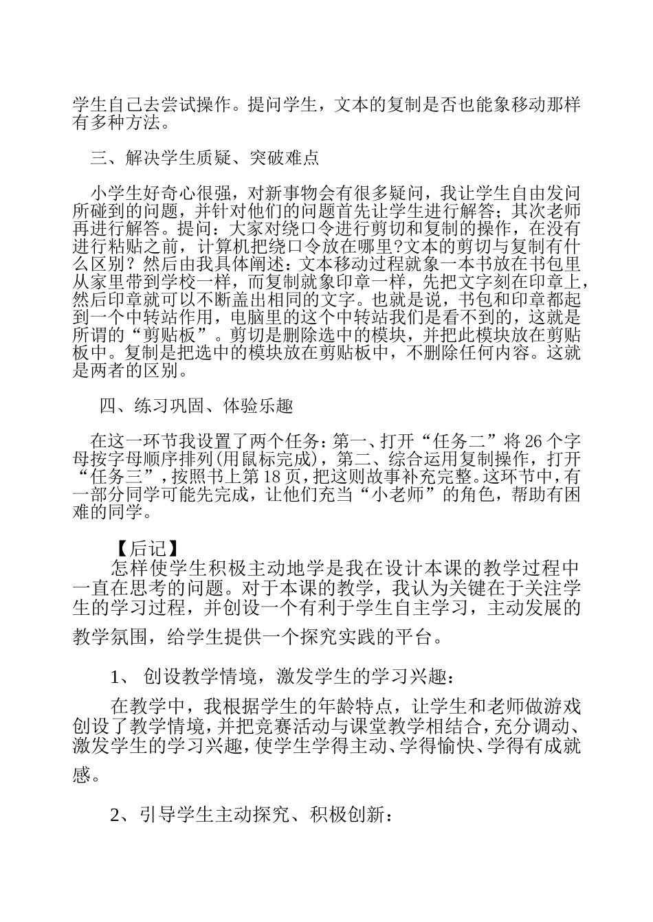 编辑中常用的操作方法案例反思_第3页
