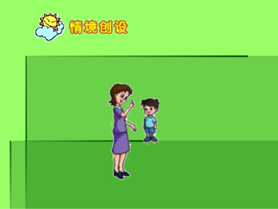 小学数学一年级上册课件《比一比》_第2页